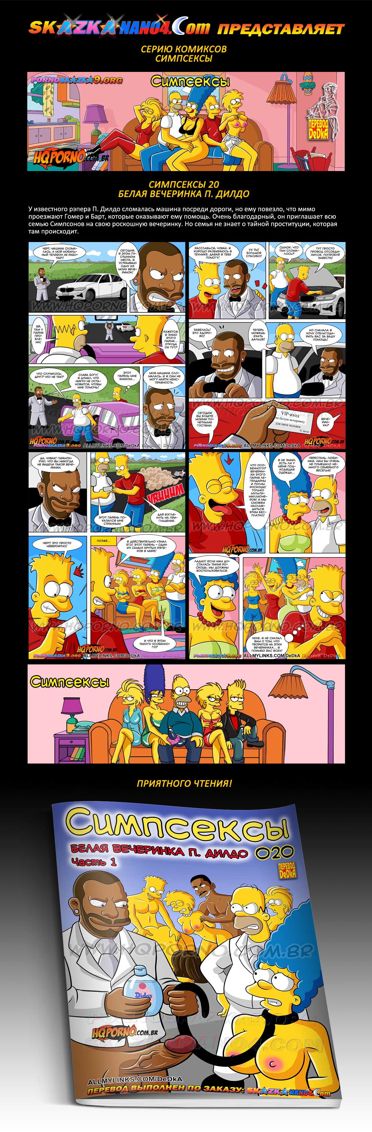 Переводчик: DeDkA